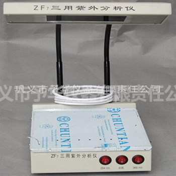ZF7三用紫外分析儀